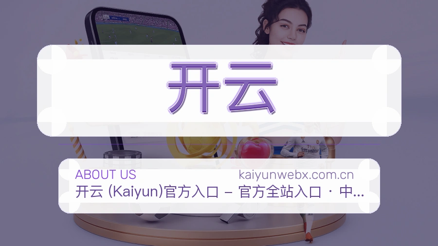 认识开云